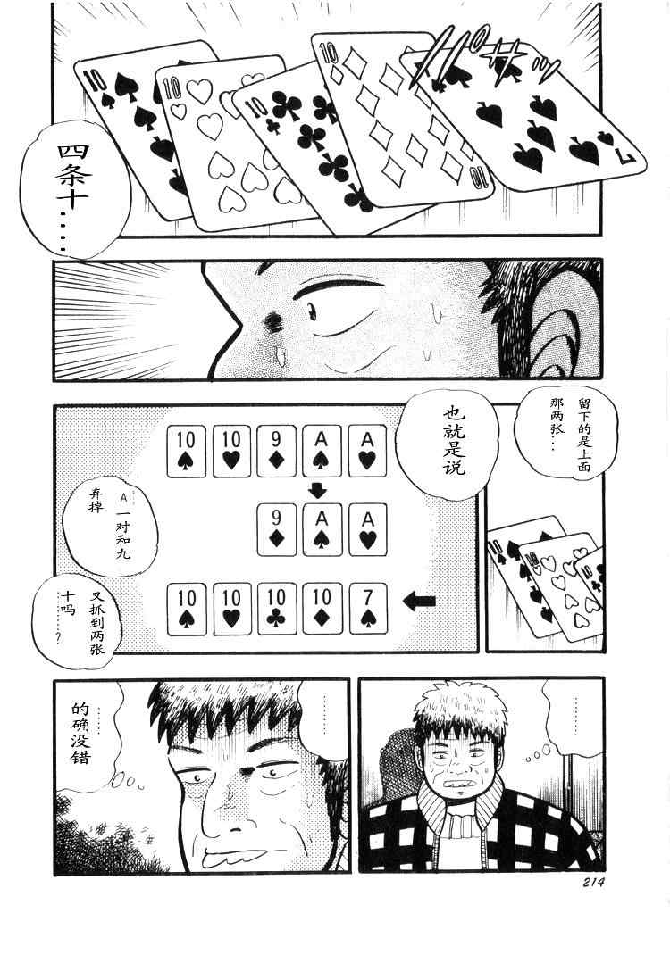 《天.天和街浪子》漫画 天天和街浪子02卷