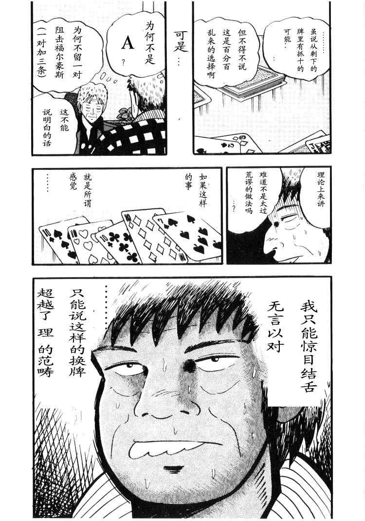 《天.天和街浪子》漫画 天天和街浪子02卷