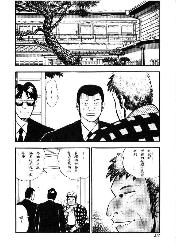 《天.天和街浪子》漫画 天天和街浪子02卷