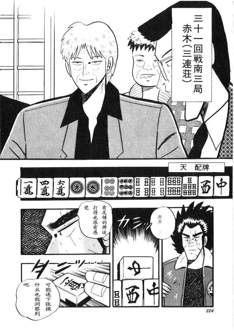 《天.天和街浪子》漫画 天天和街浪子02卷