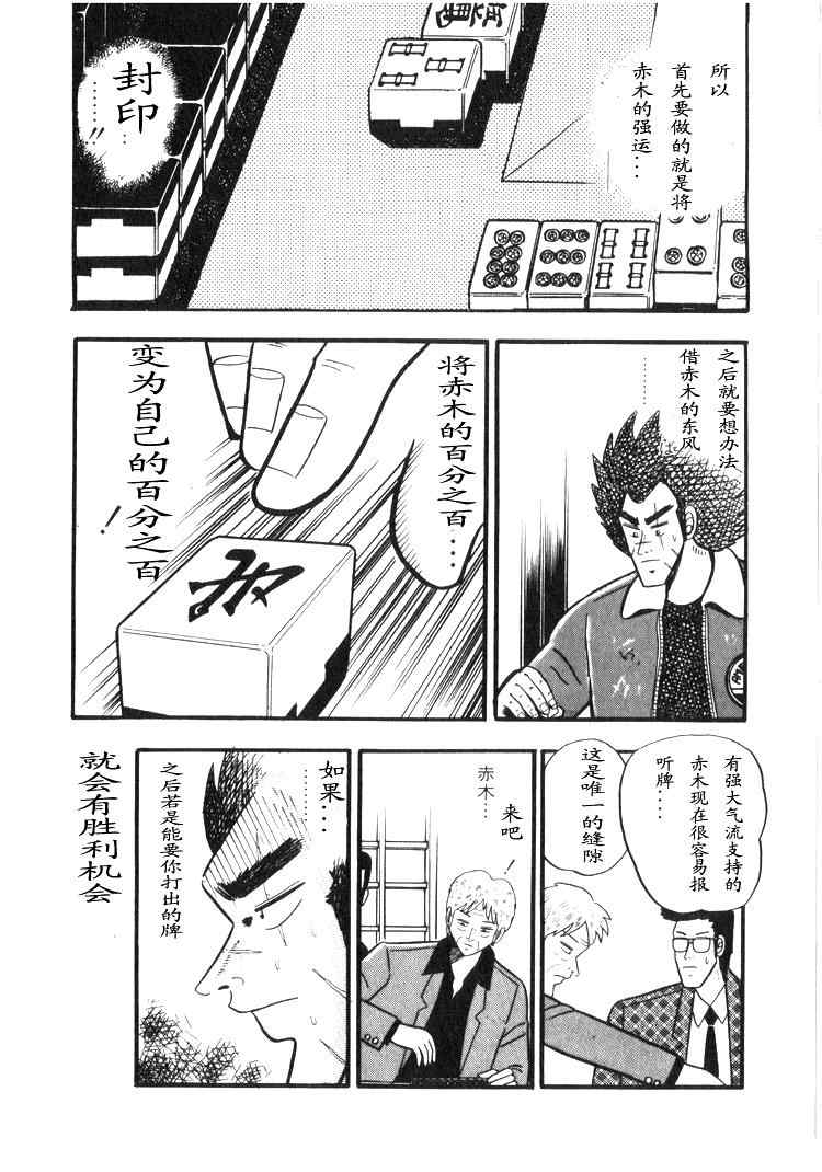 《天.天和街浪子》漫画 天天和街浪子02卷