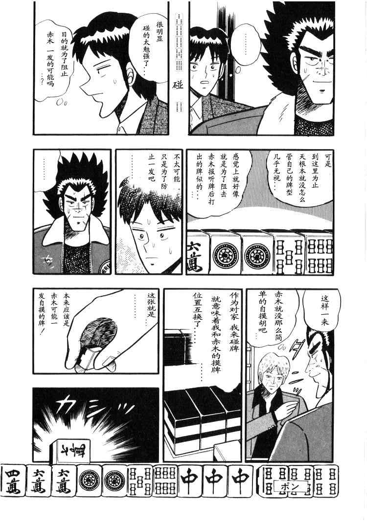 《天.天和街浪子》漫画 天天和街浪子02卷