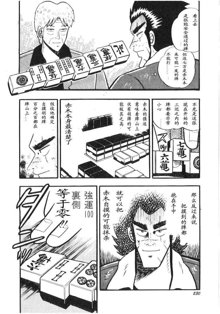 《天.天和街浪子》漫画 天天和街浪子02卷