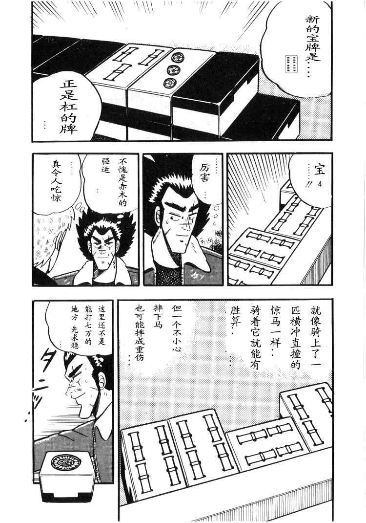 《天.天和街浪子》漫画 天天和街浪子02卷