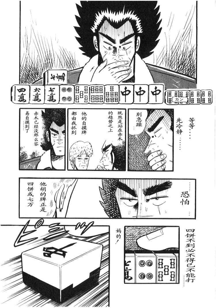 《天.天和街浪子》漫画 天天和街浪子02卷