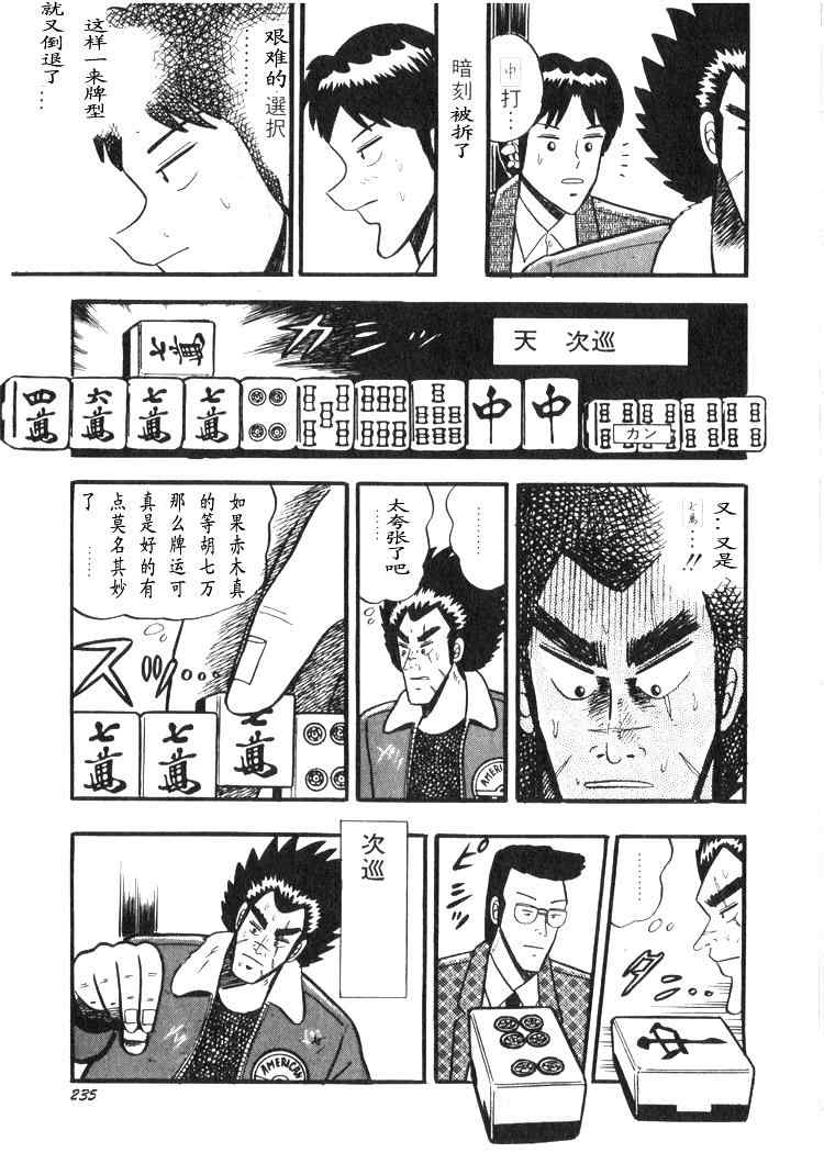 《天.天和街浪子》漫画 天天和街浪子02卷