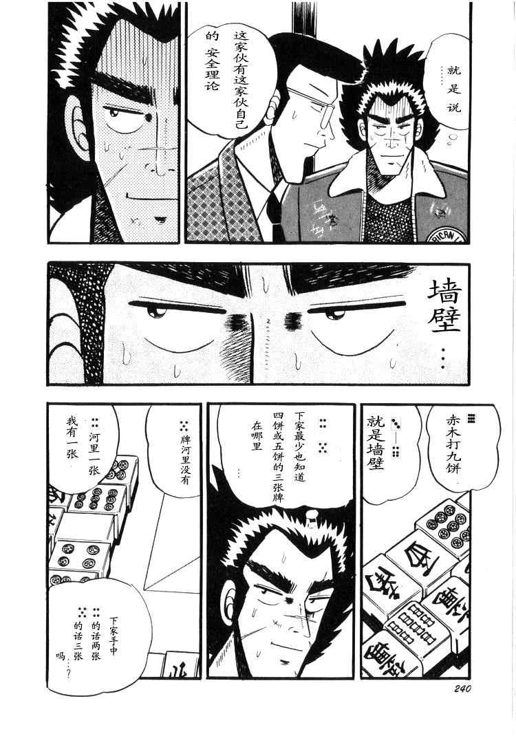 《天.天和街浪子》漫画 天天和街浪子02卷