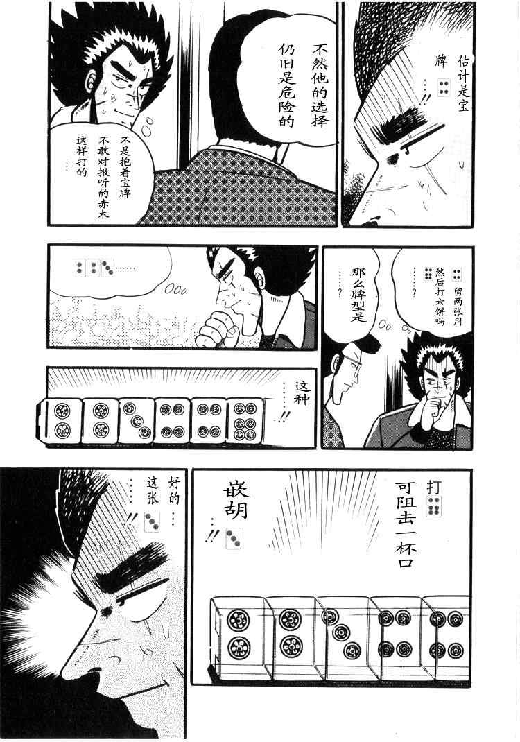 《天.天和街浪子》漫画 天天和街浪子02卷