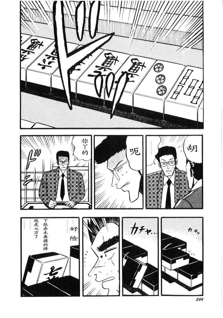 《天.天和街浪子》漫画 天天和街浪子02卷