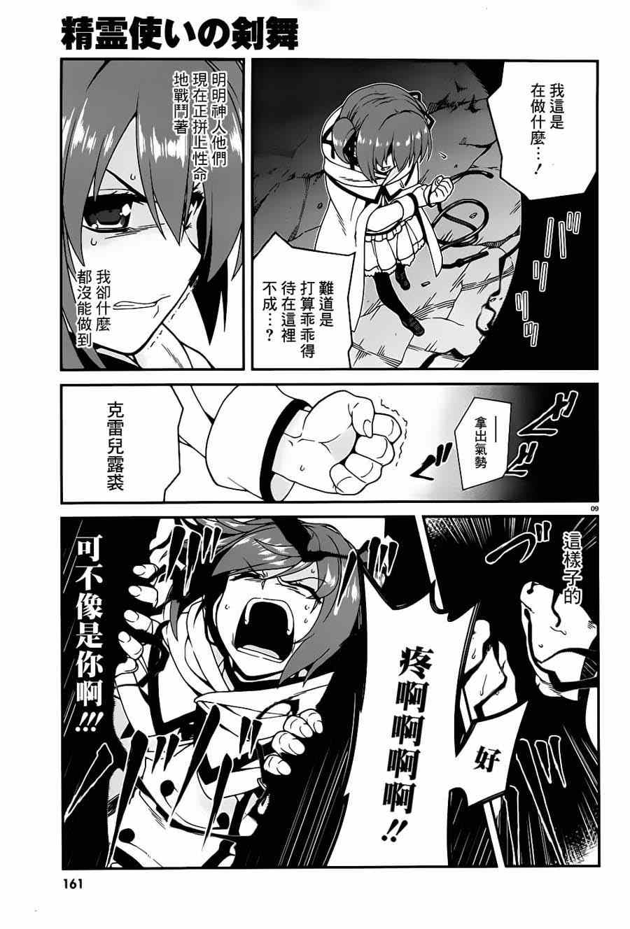 《精灵使的剑舞》漫画 027集