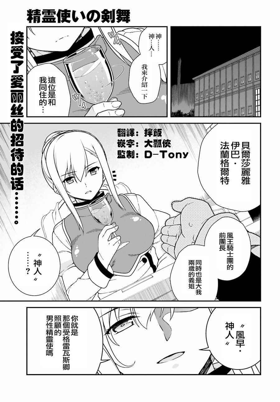 《精灵使的剑舞》漫画 032话