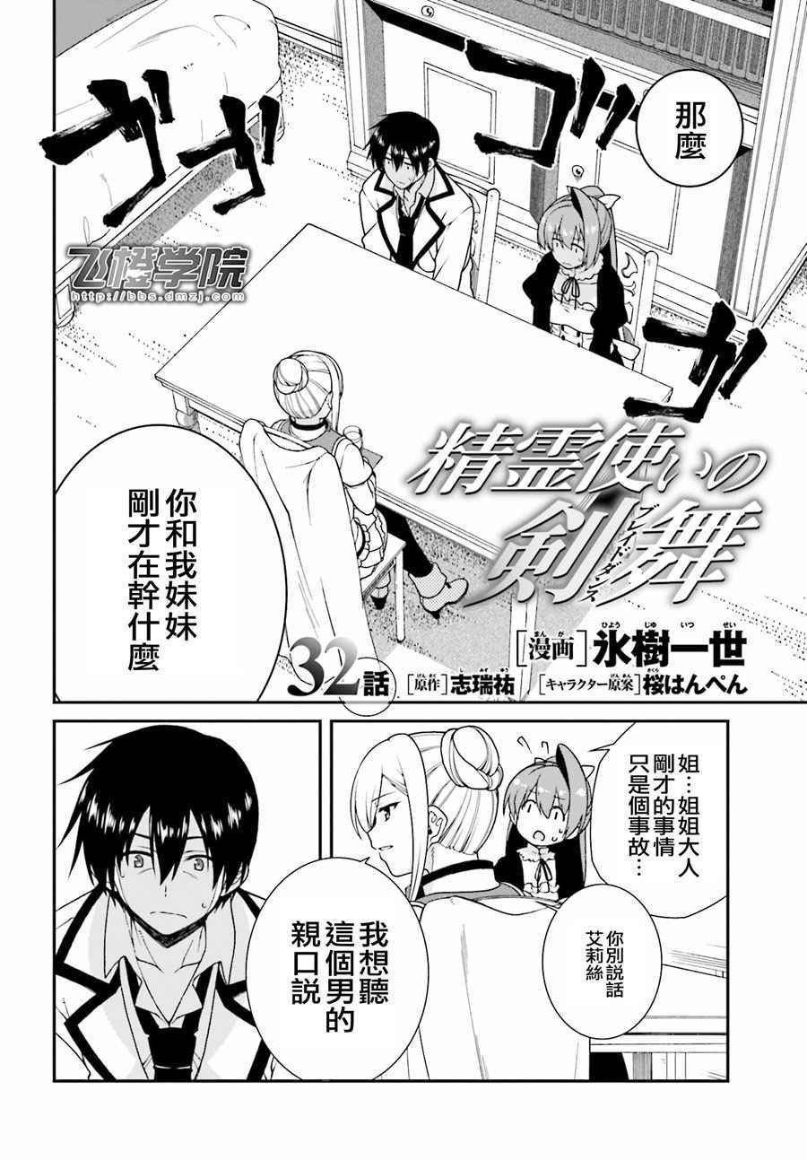 《精灵使的剑舞》漫画 032话