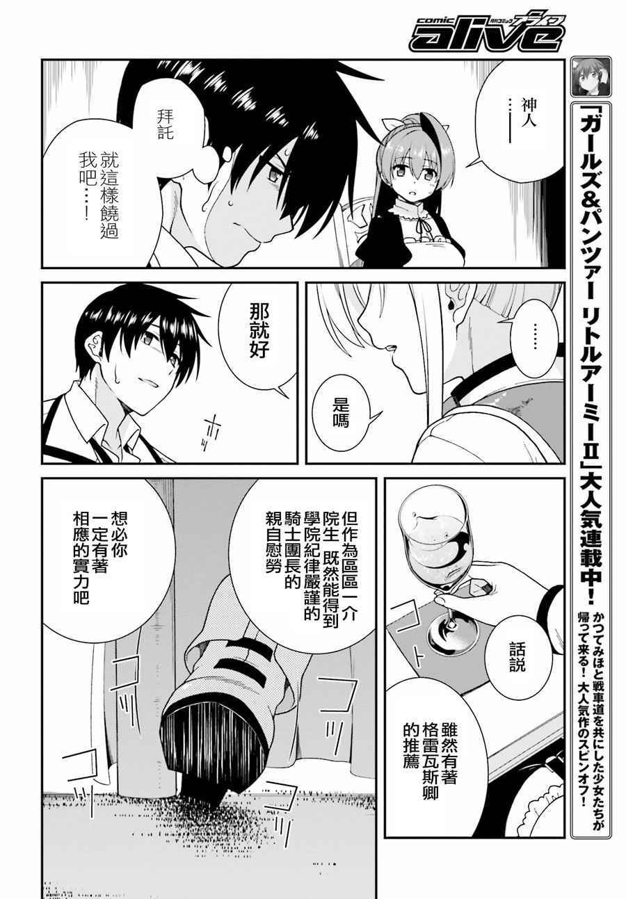 《精灵使的剑舞》漫画 032话