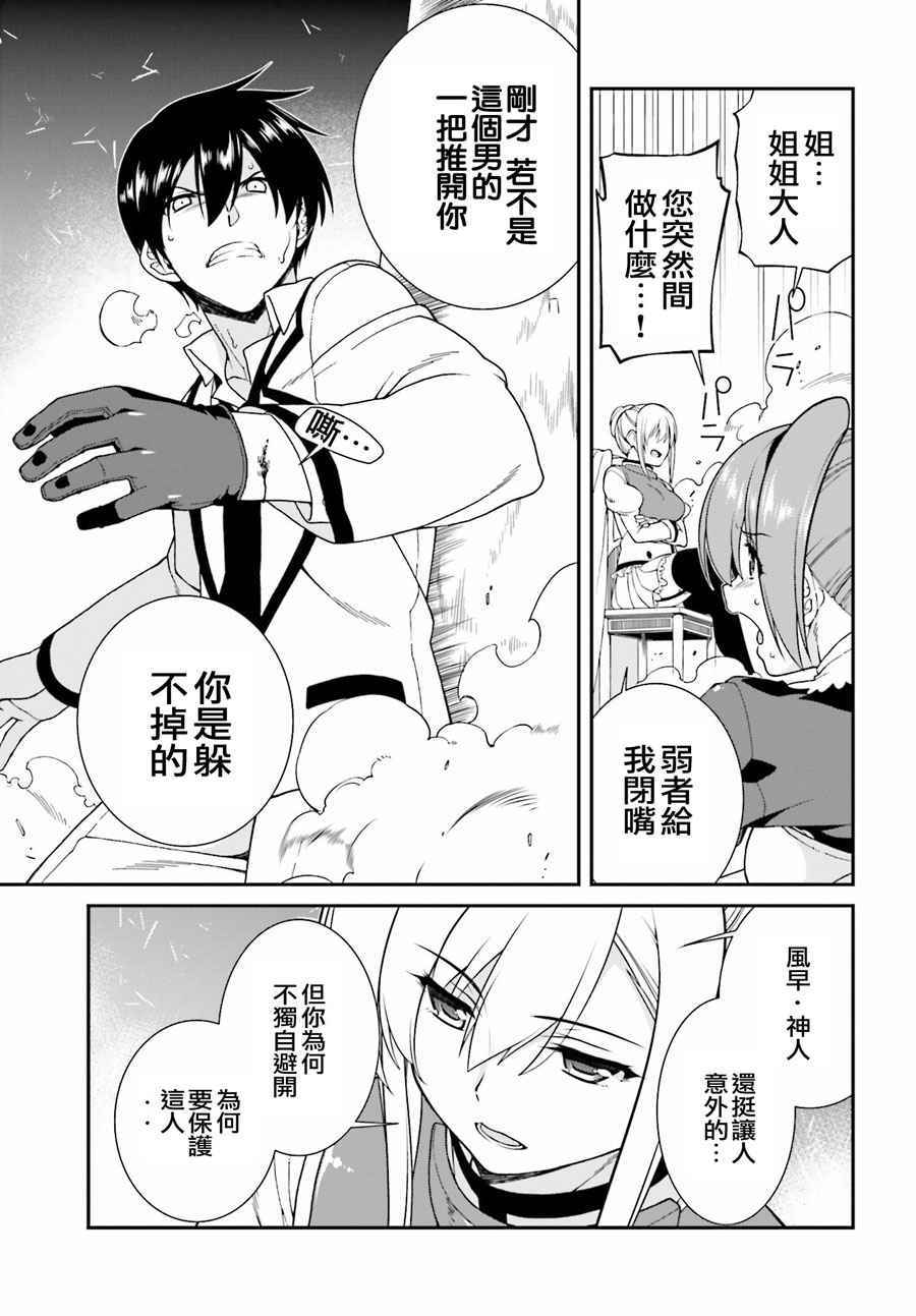 《精灵使的剑舞》漫画 032话