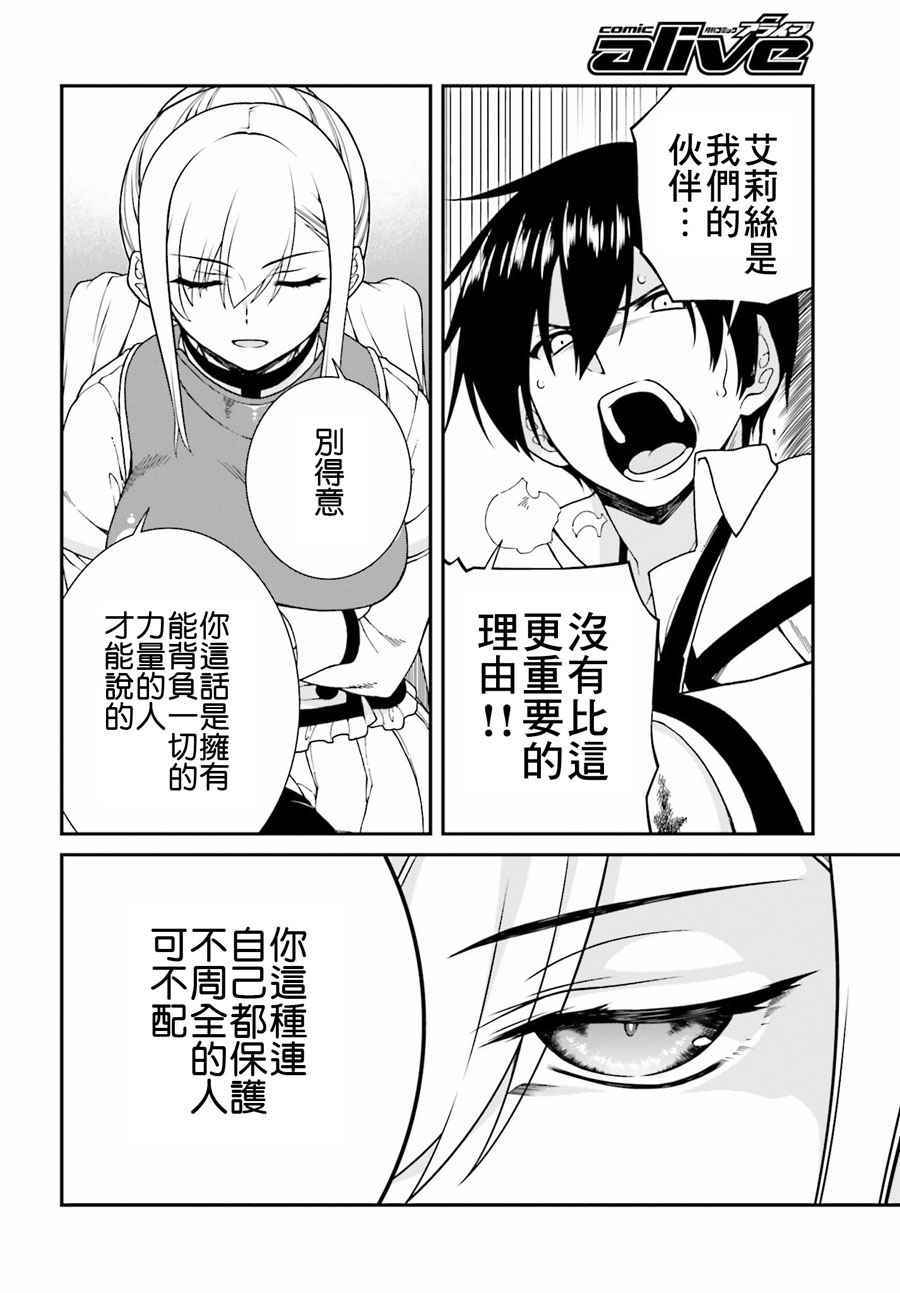 《精灵使的剑舞》漫画 032话