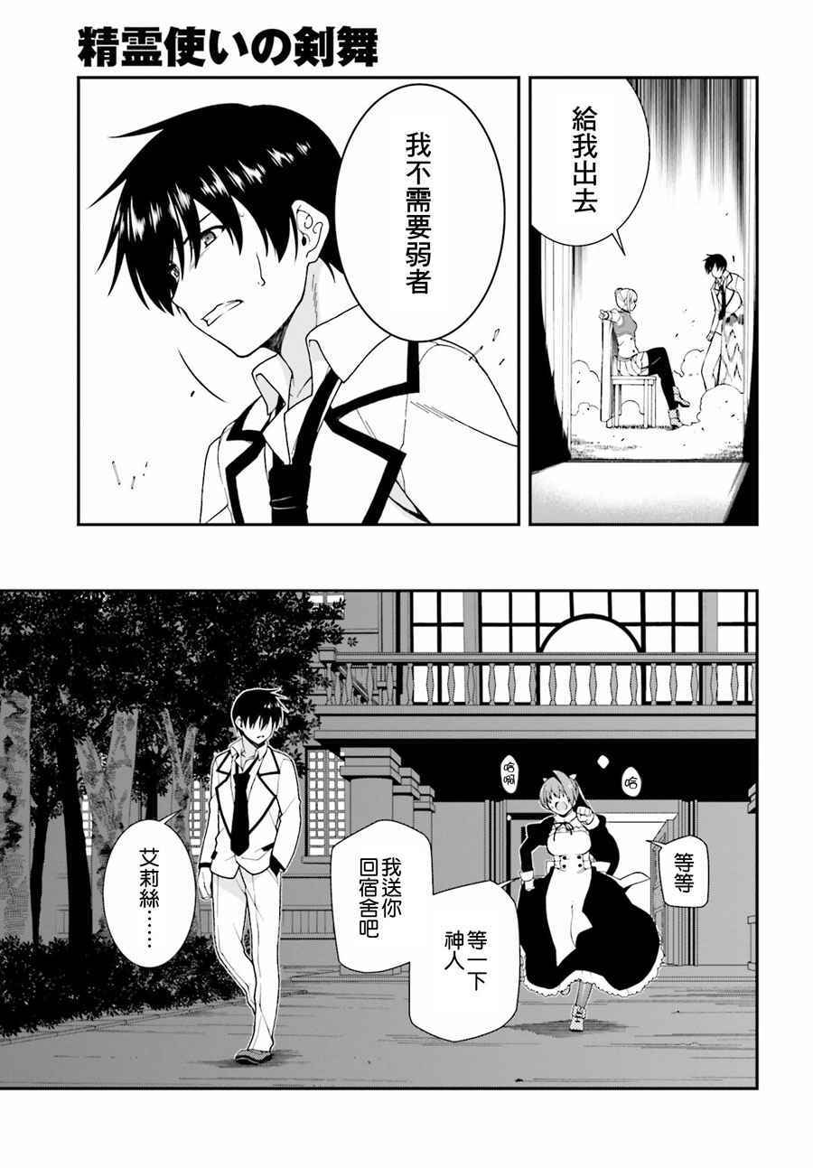 《精灵使的剑舞》漫画 032话