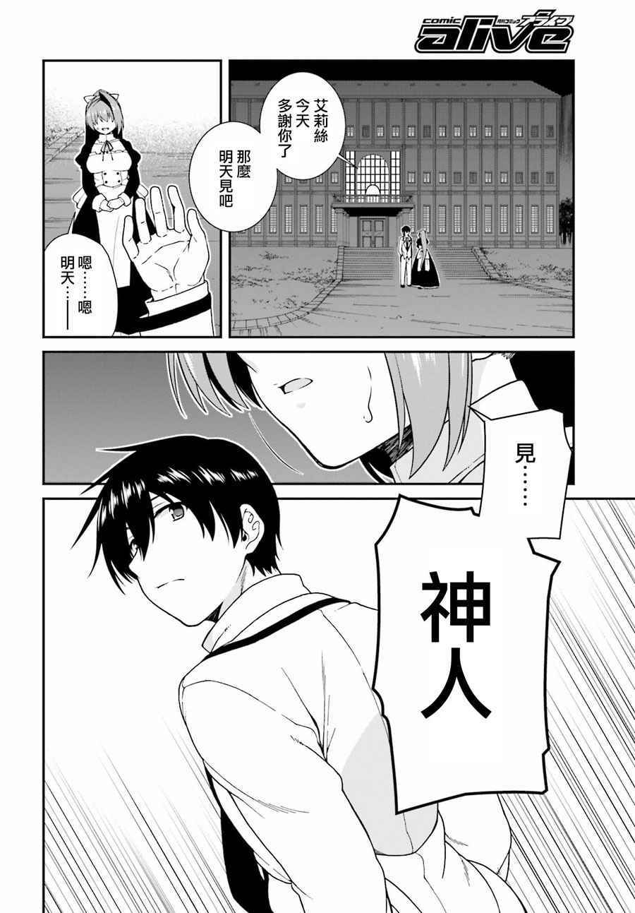 《精灵使的剑舞》漫画 032话