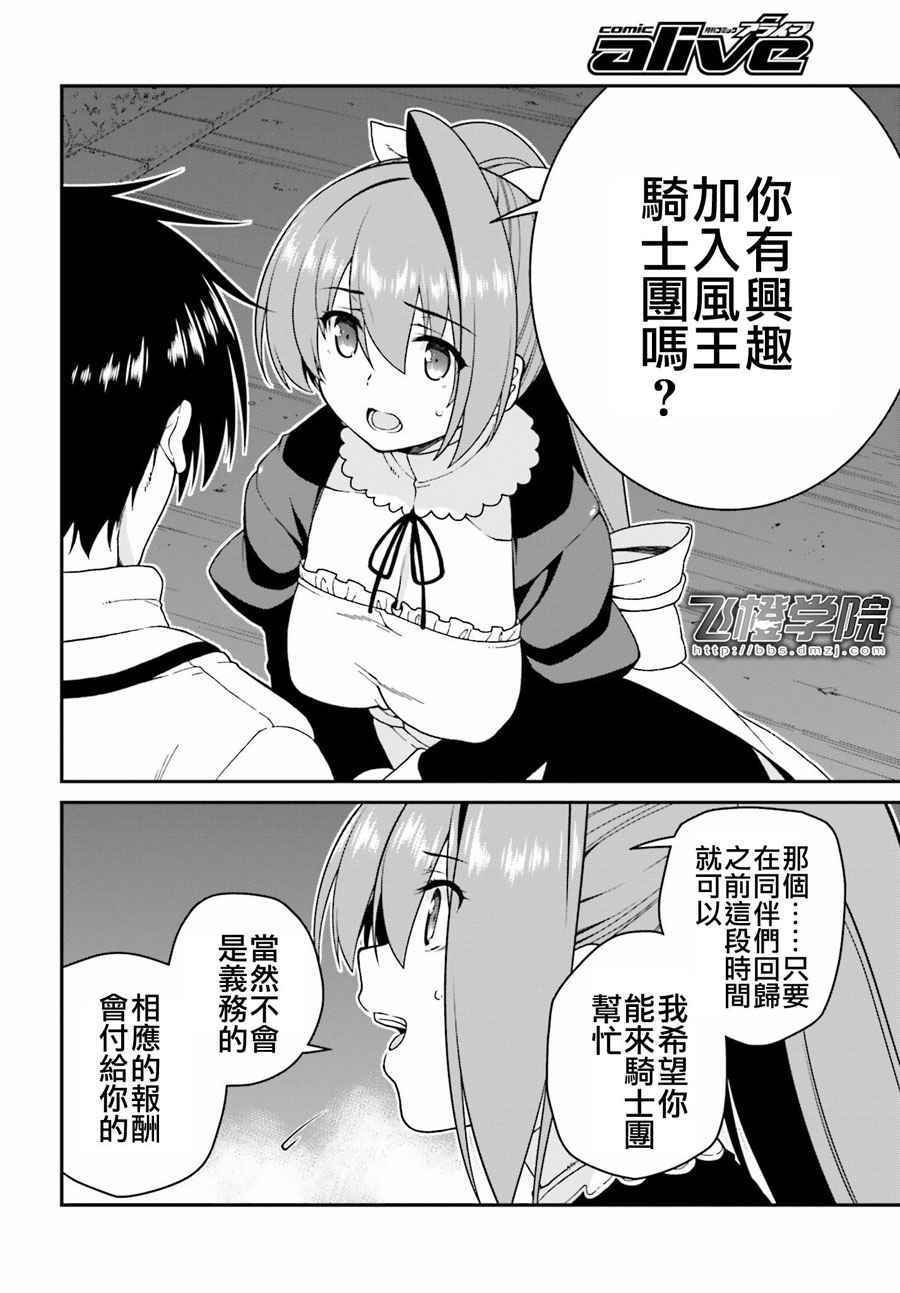 《精灵使的剑舞》漫画 032话