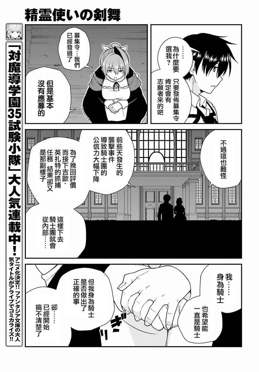 《精灵使的剑舞》漫画 032话