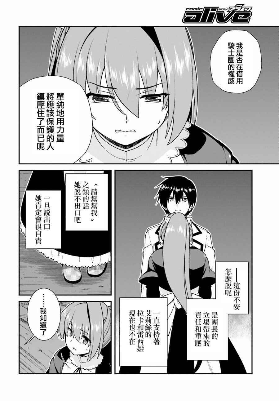 《精灵使的剑舞》漫画 032话