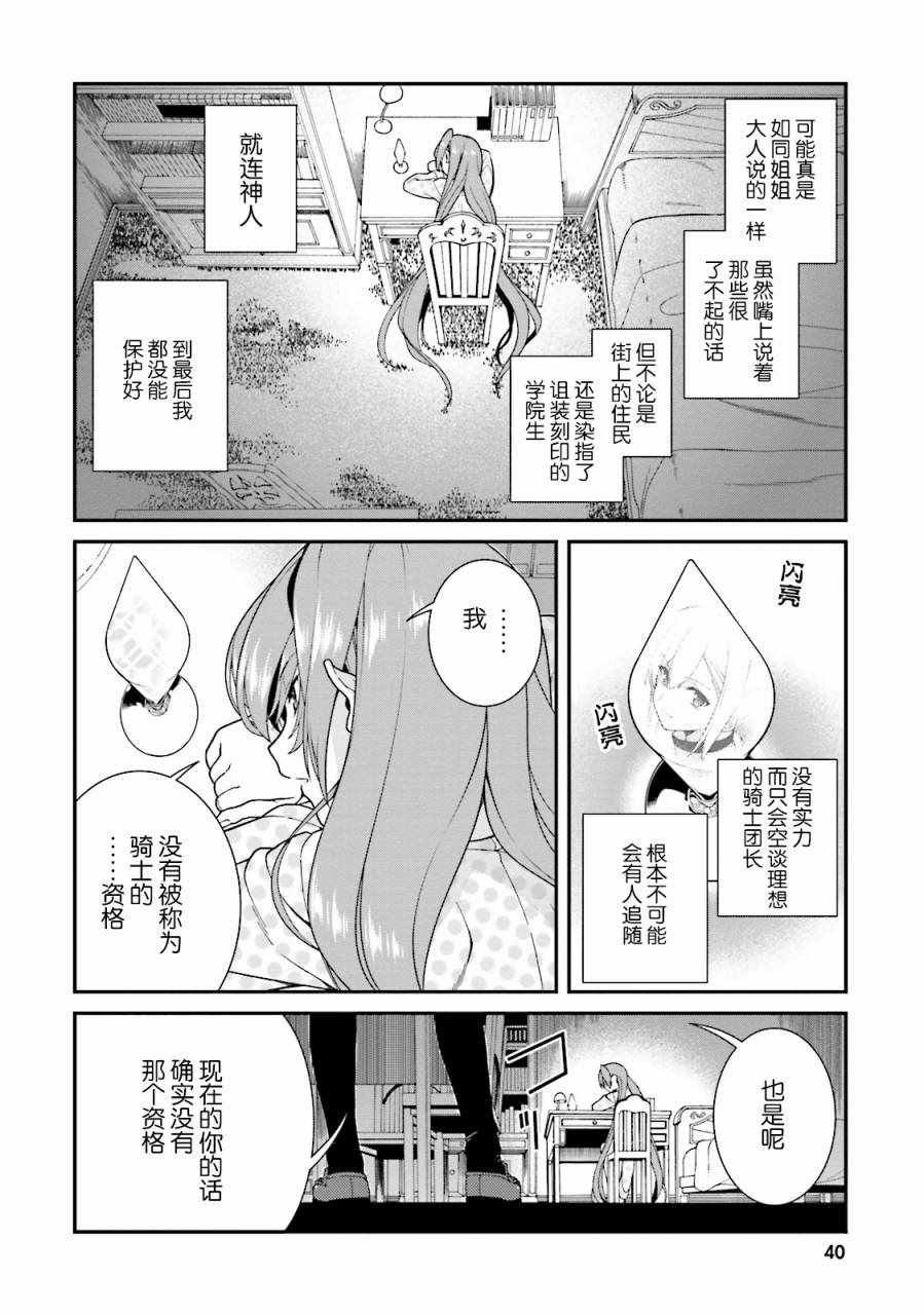 《精灵使的剑舞》漫画 038话