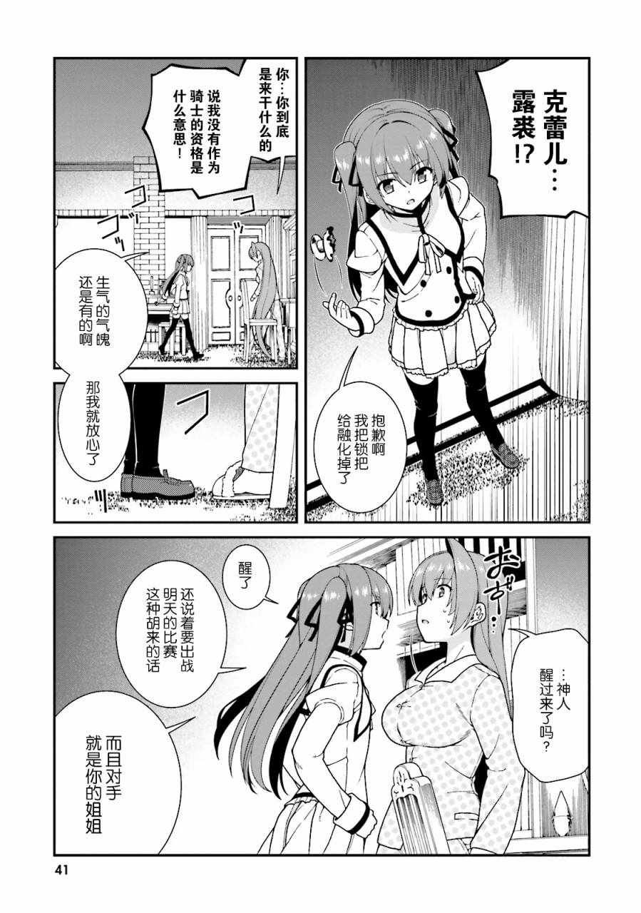 《精灵使的剑舞》漫画 038话