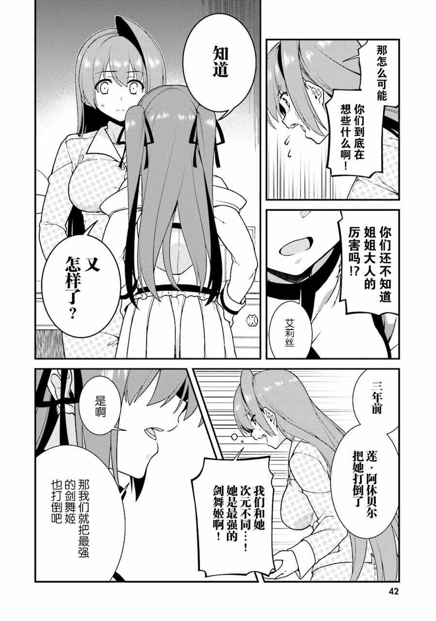 《精灵使的剑舞》漫画 038话