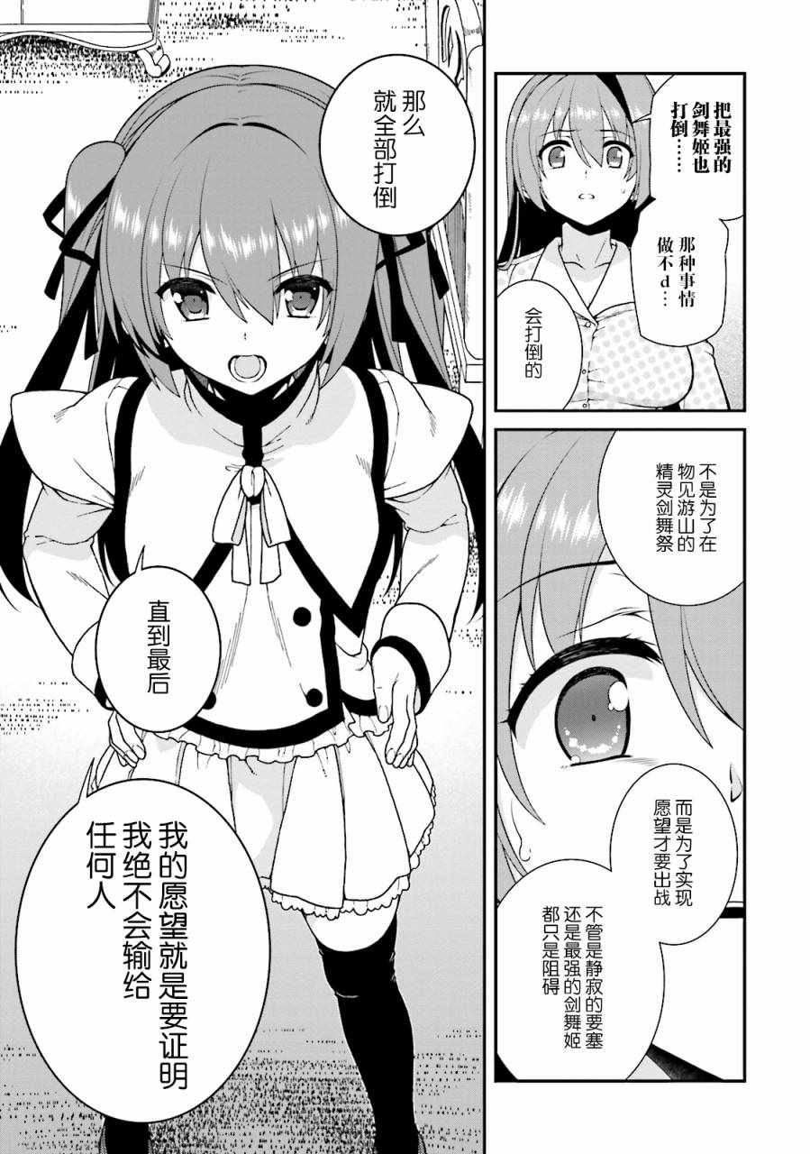 《精灵使的剑舞》漫画 038话