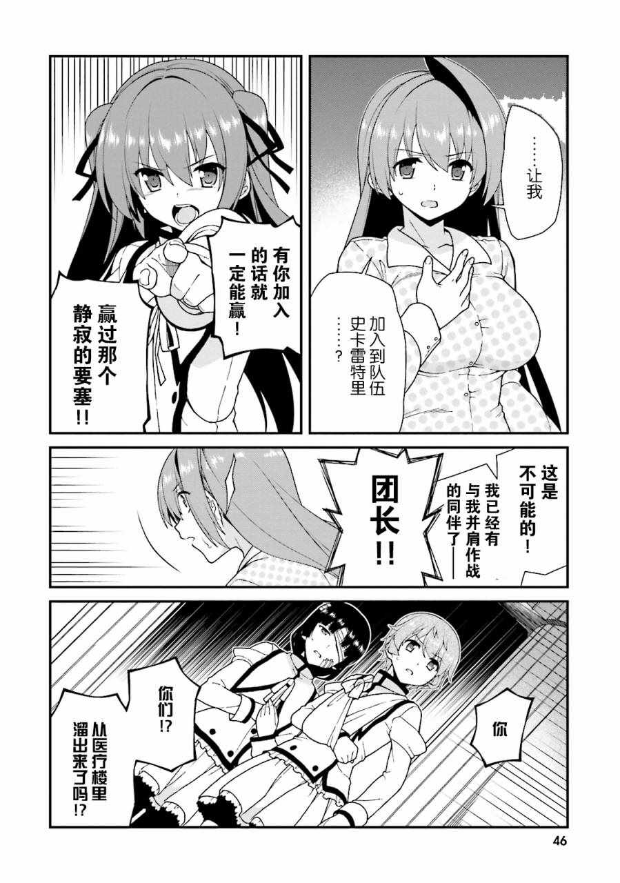 《精灵使的剑舞》漫画 038话