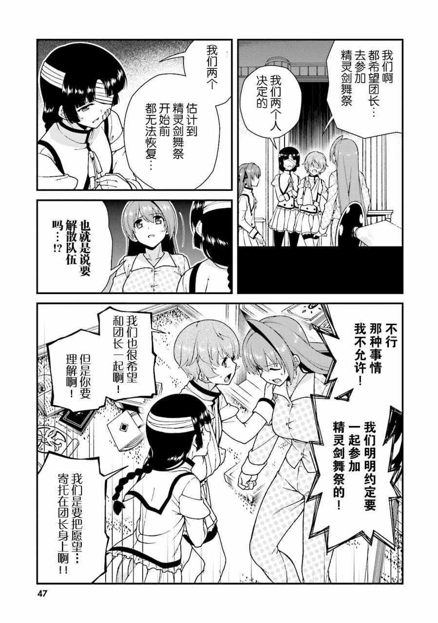 《精灵使的剑舞》漫画 038话