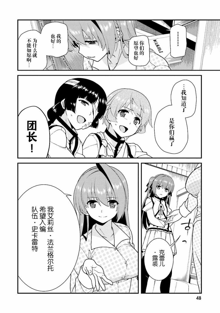 《精灵使的剑舞》漫画 038话