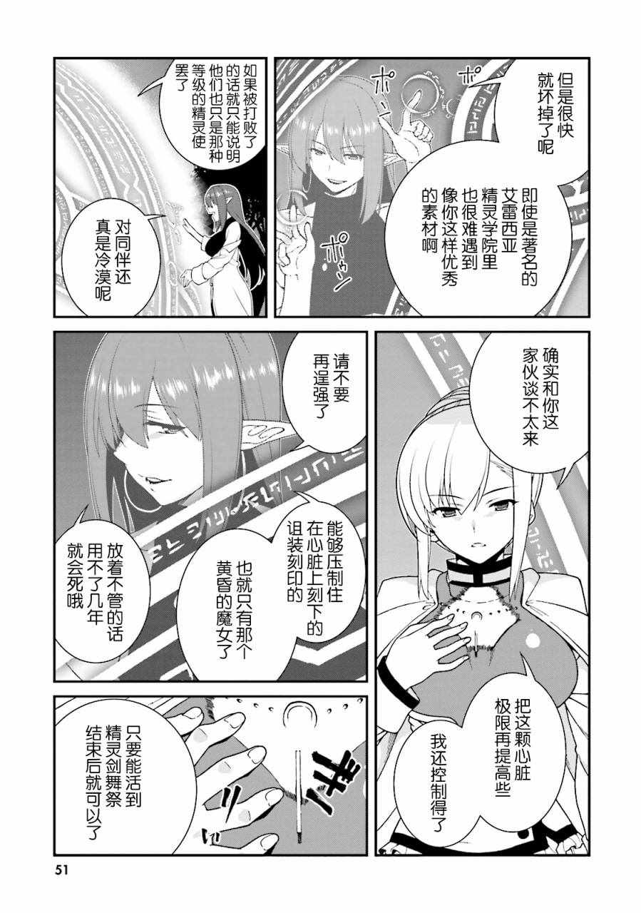 《精灵使的剑舞》漫画 038话