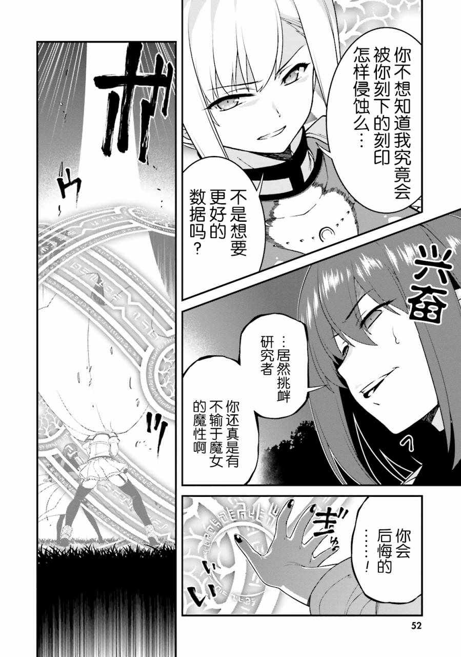 《精灵使的剑舞》漫画 038话