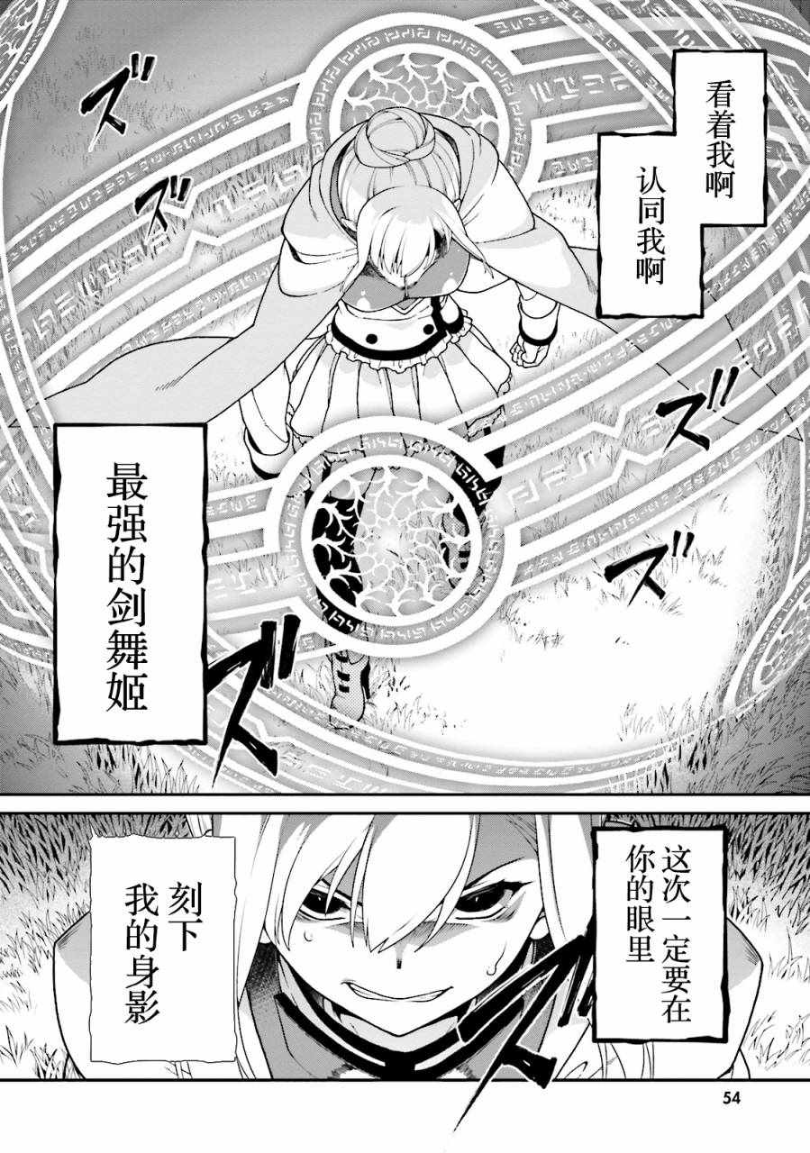 《精灵使的剑舞》漫画 038话