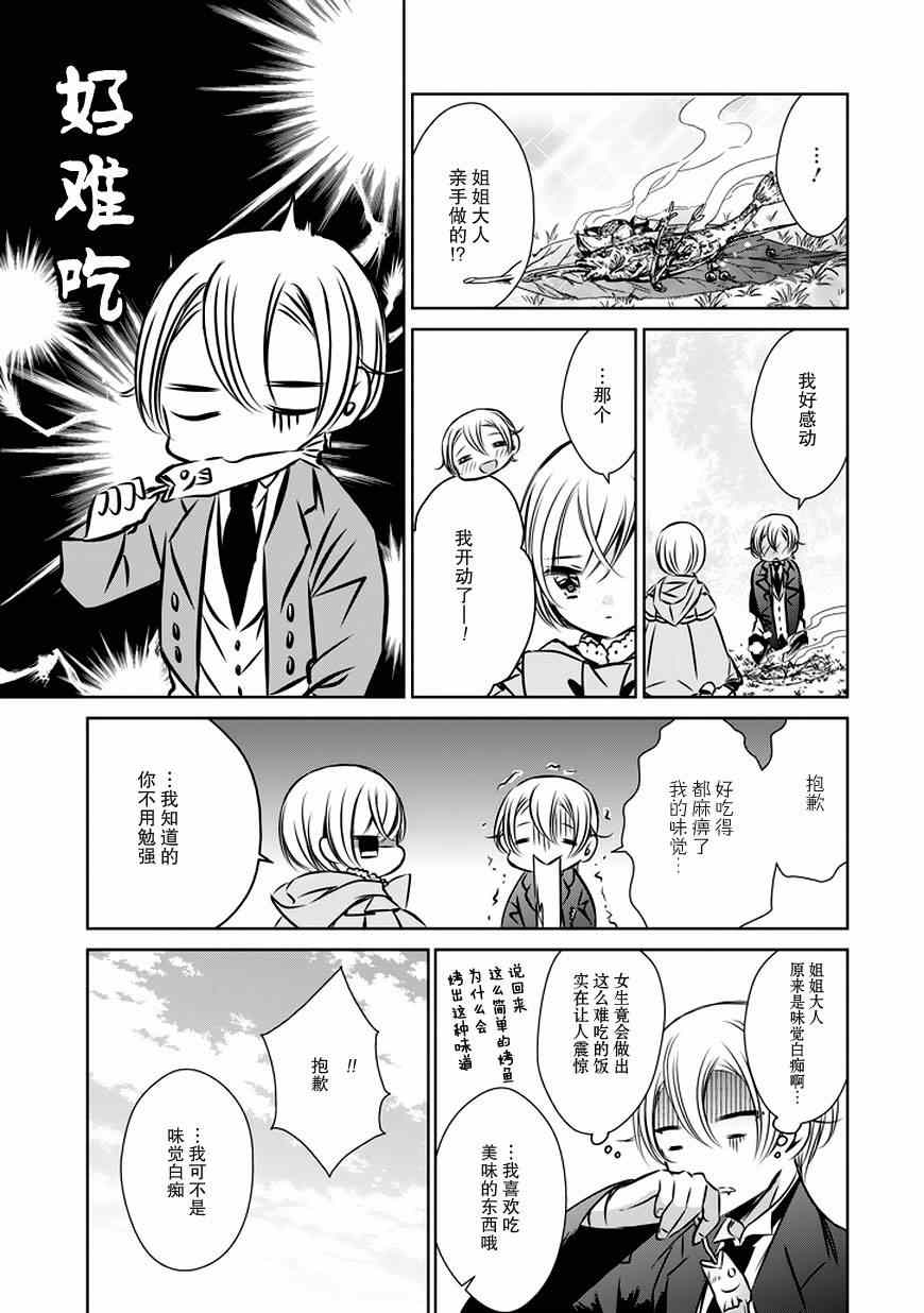 《魔女的心脏》漫画 番外3