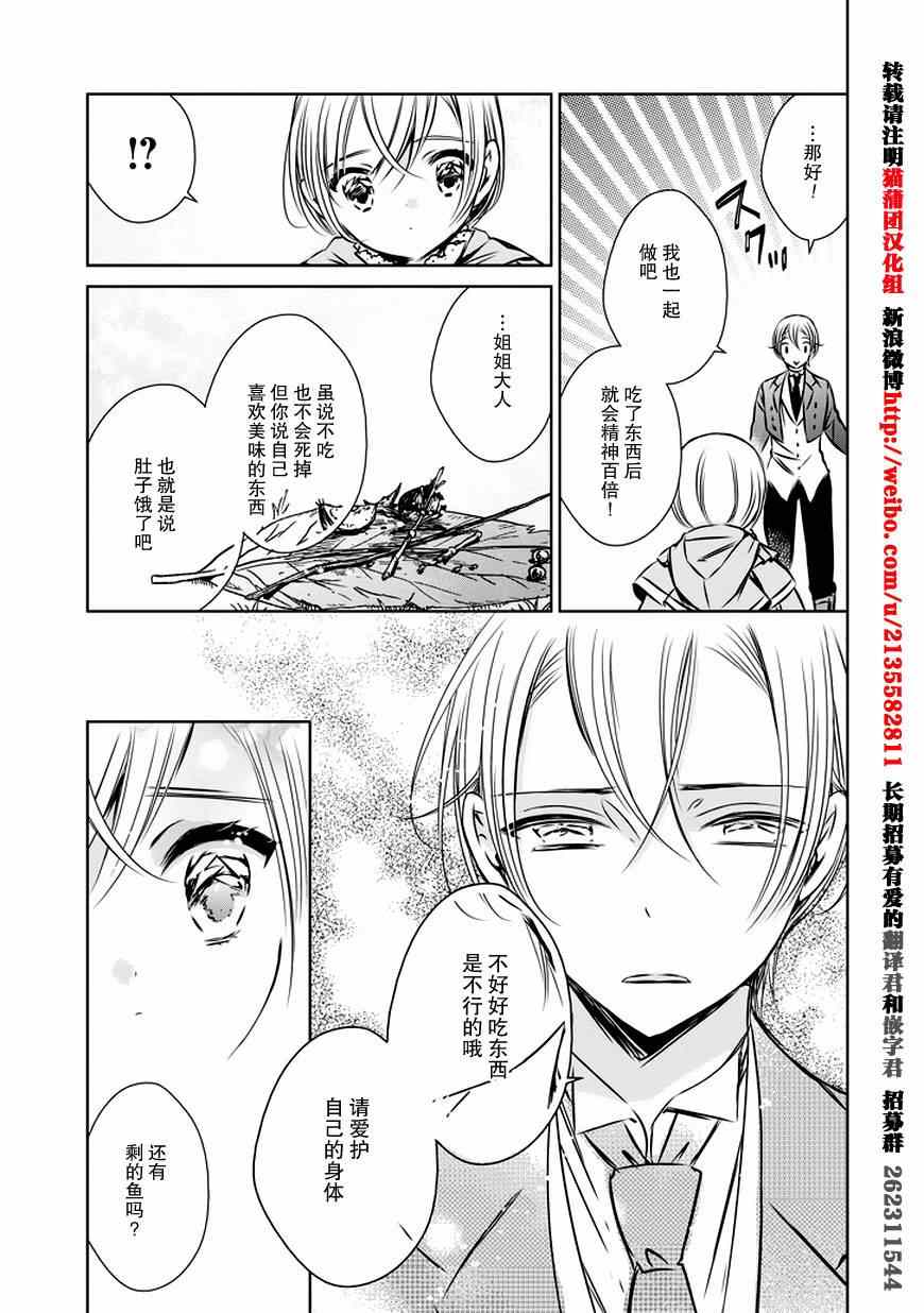 《魔女的心脏》漫画 番外3