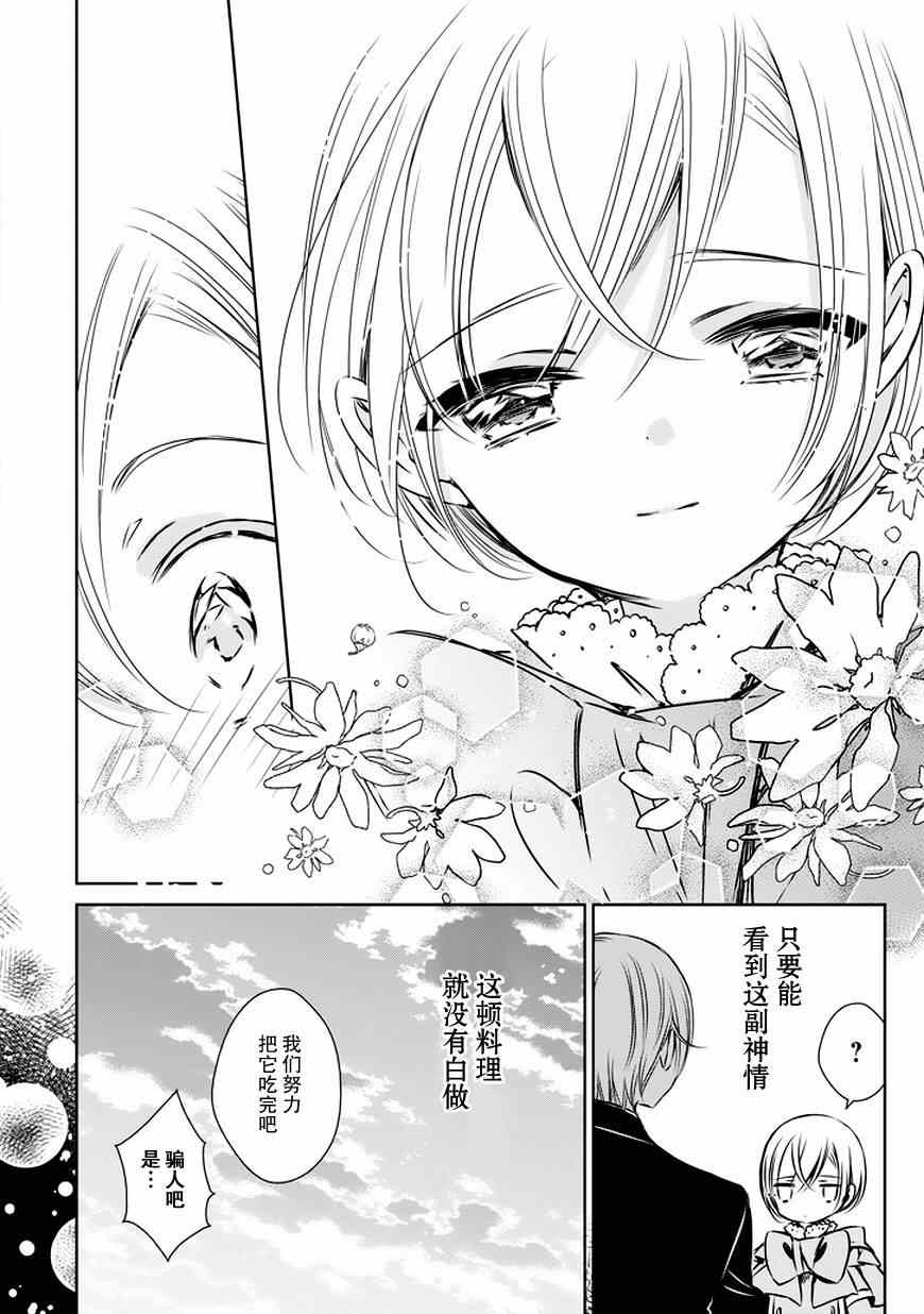 《魔女的心脏》漫画 番外3