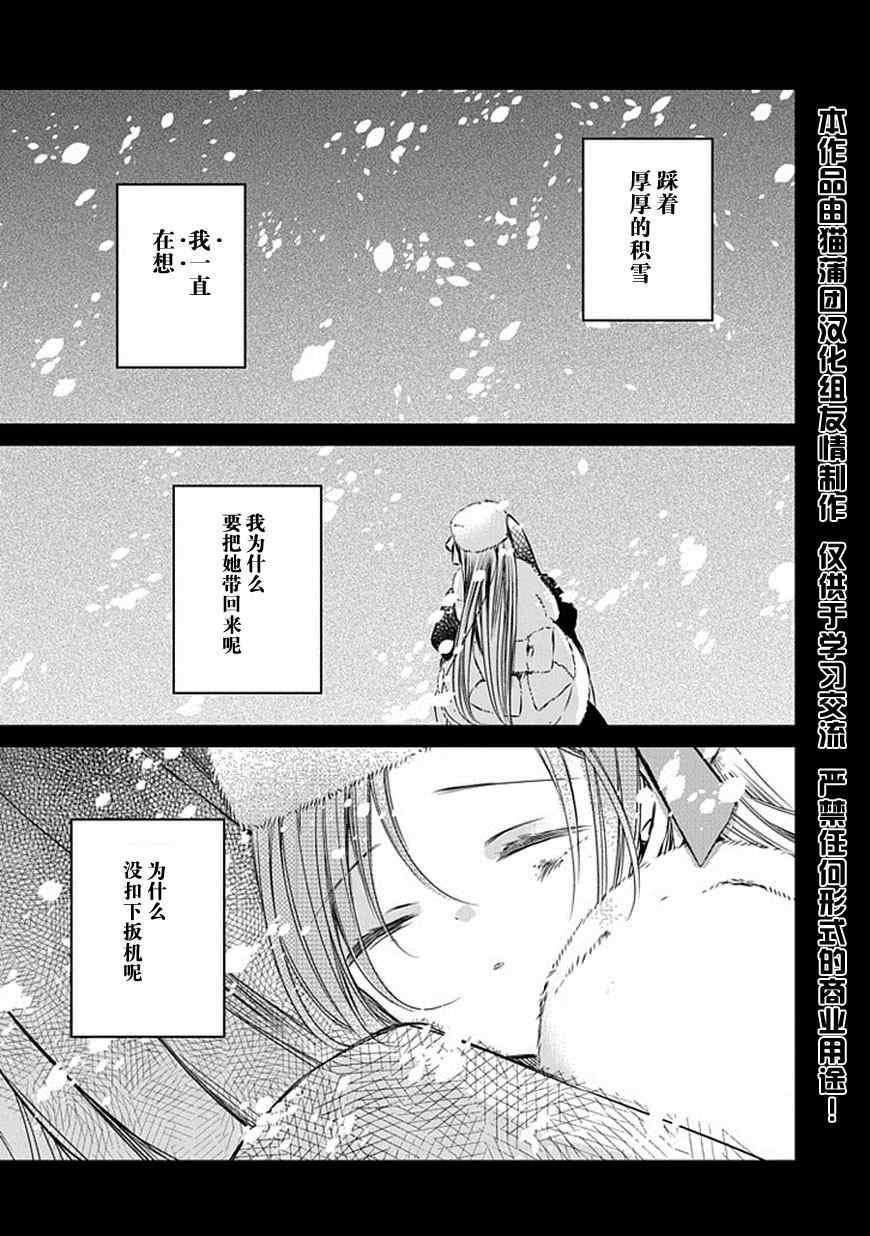 《魔女的心脏》漫画 024集