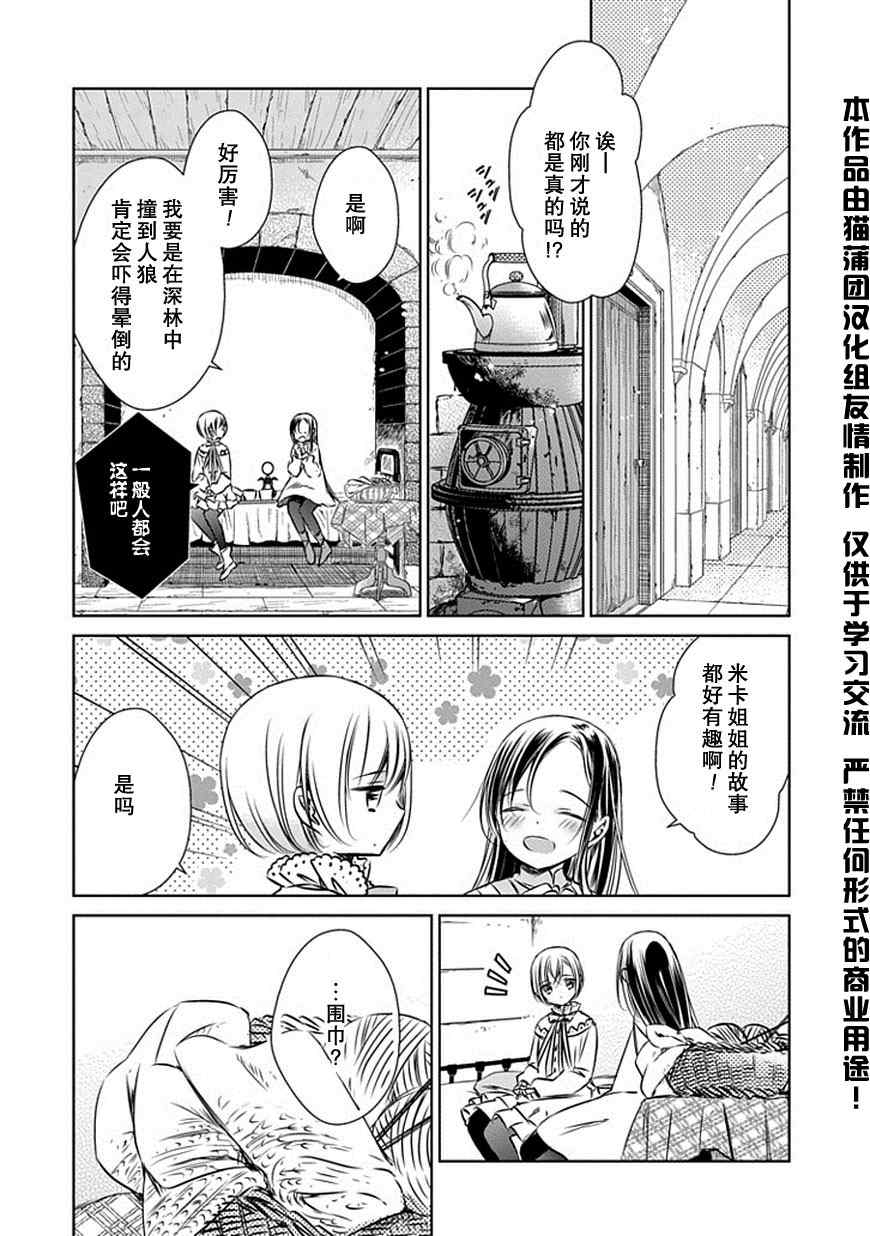 《魔女的心脏》漫画 024集