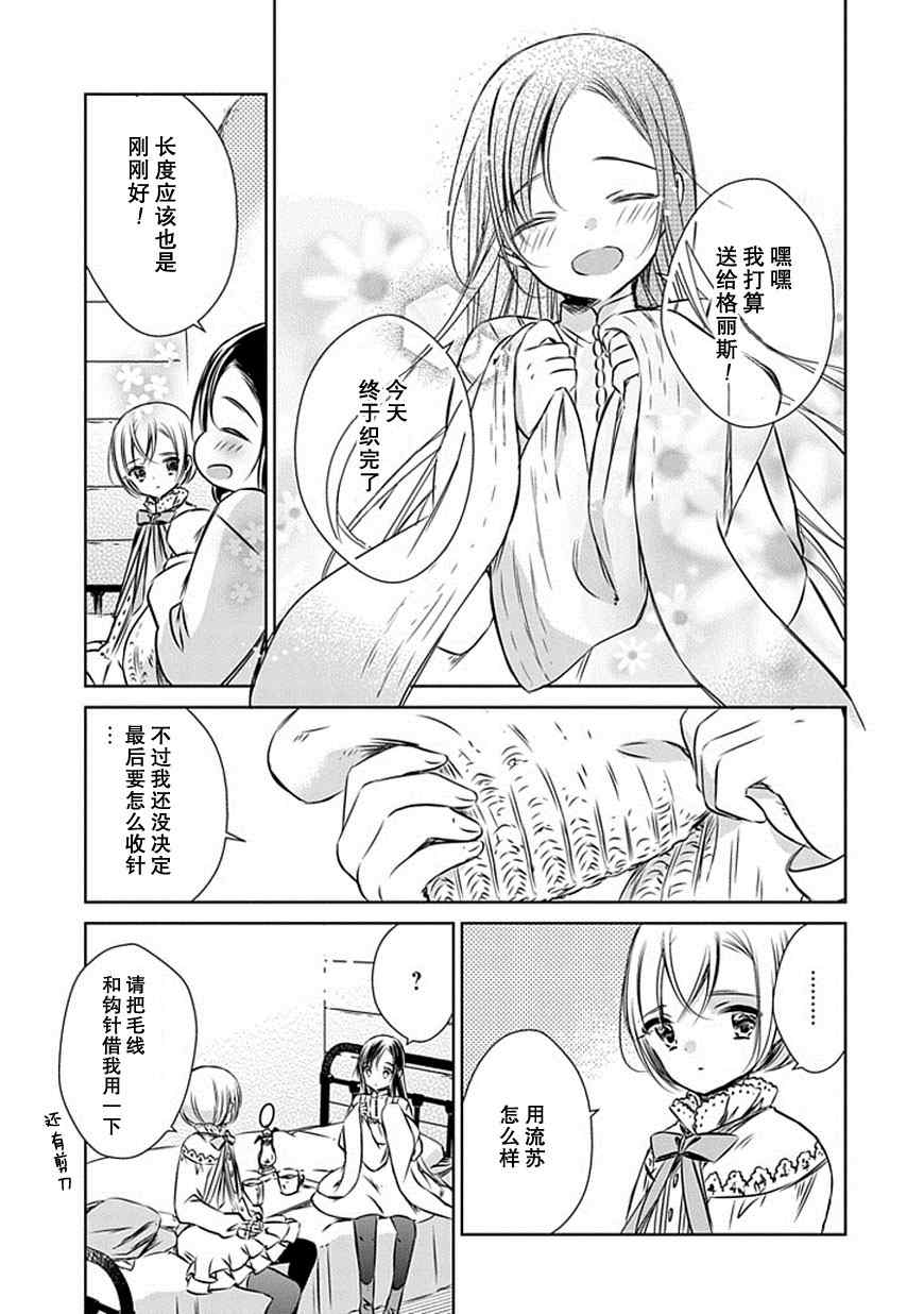 《魔女的心脏》漫画 024集