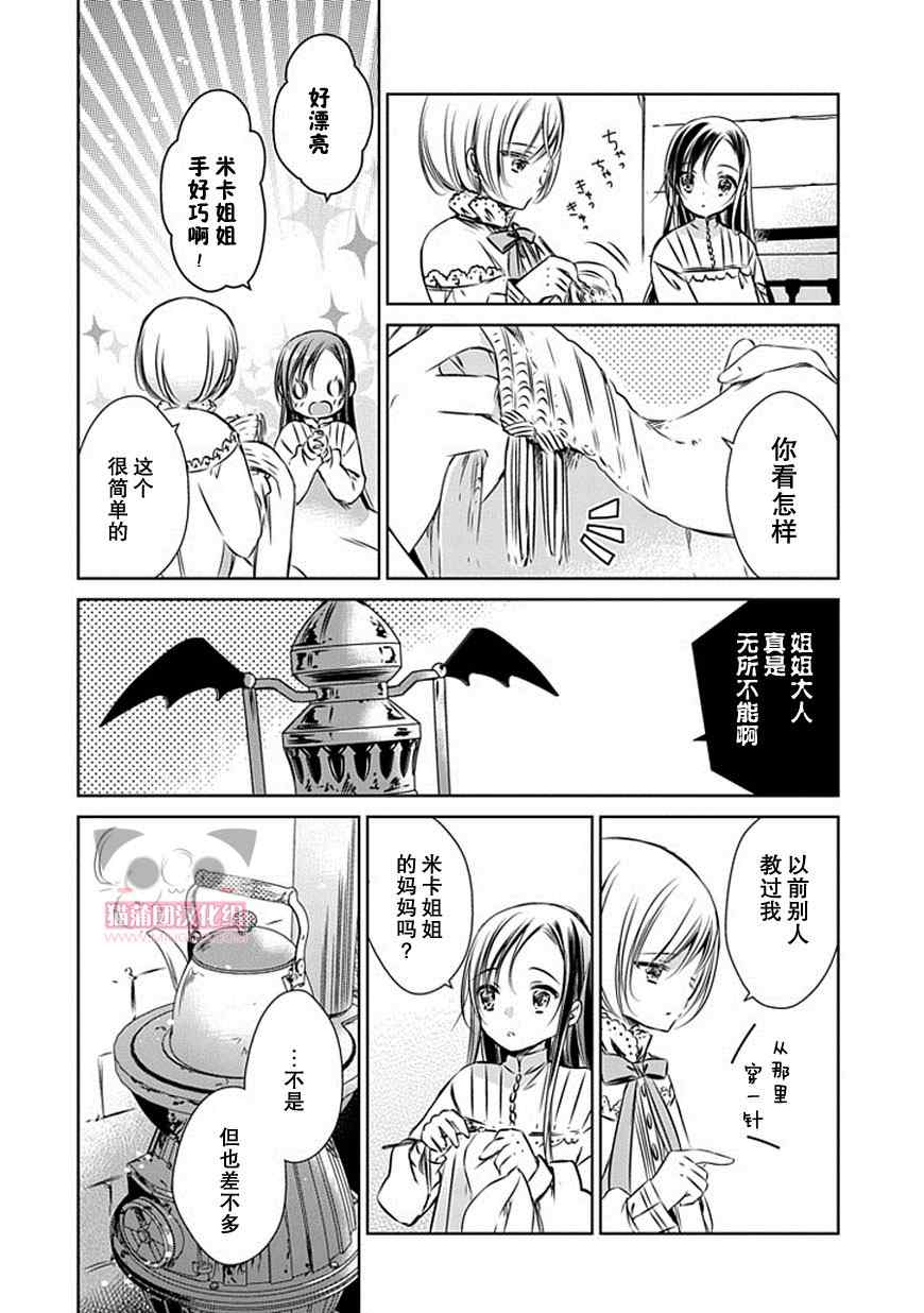 《魔女的心脏》漫画 024集