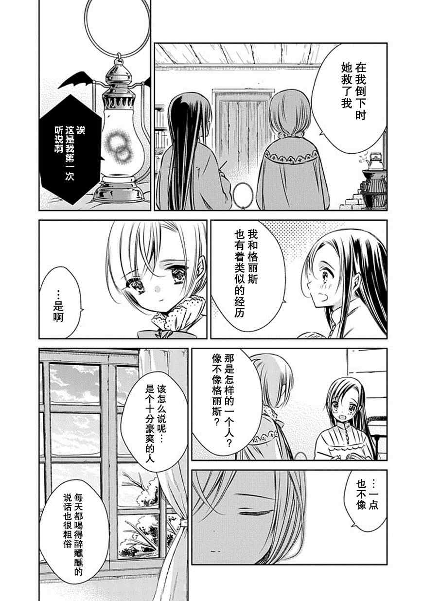 《魔女的心脏》漫画 024集