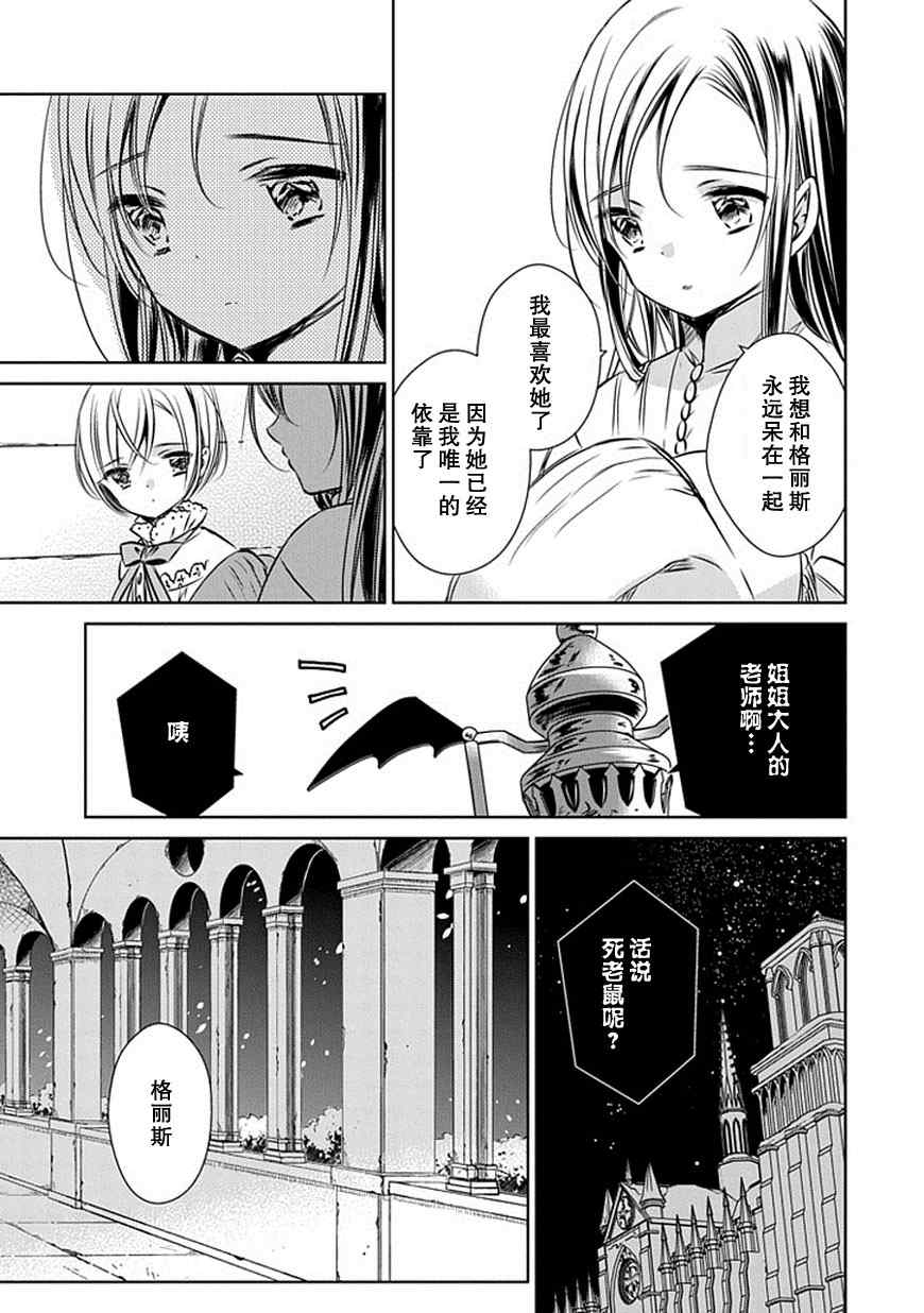 《魔女的心脏》漫画 024集