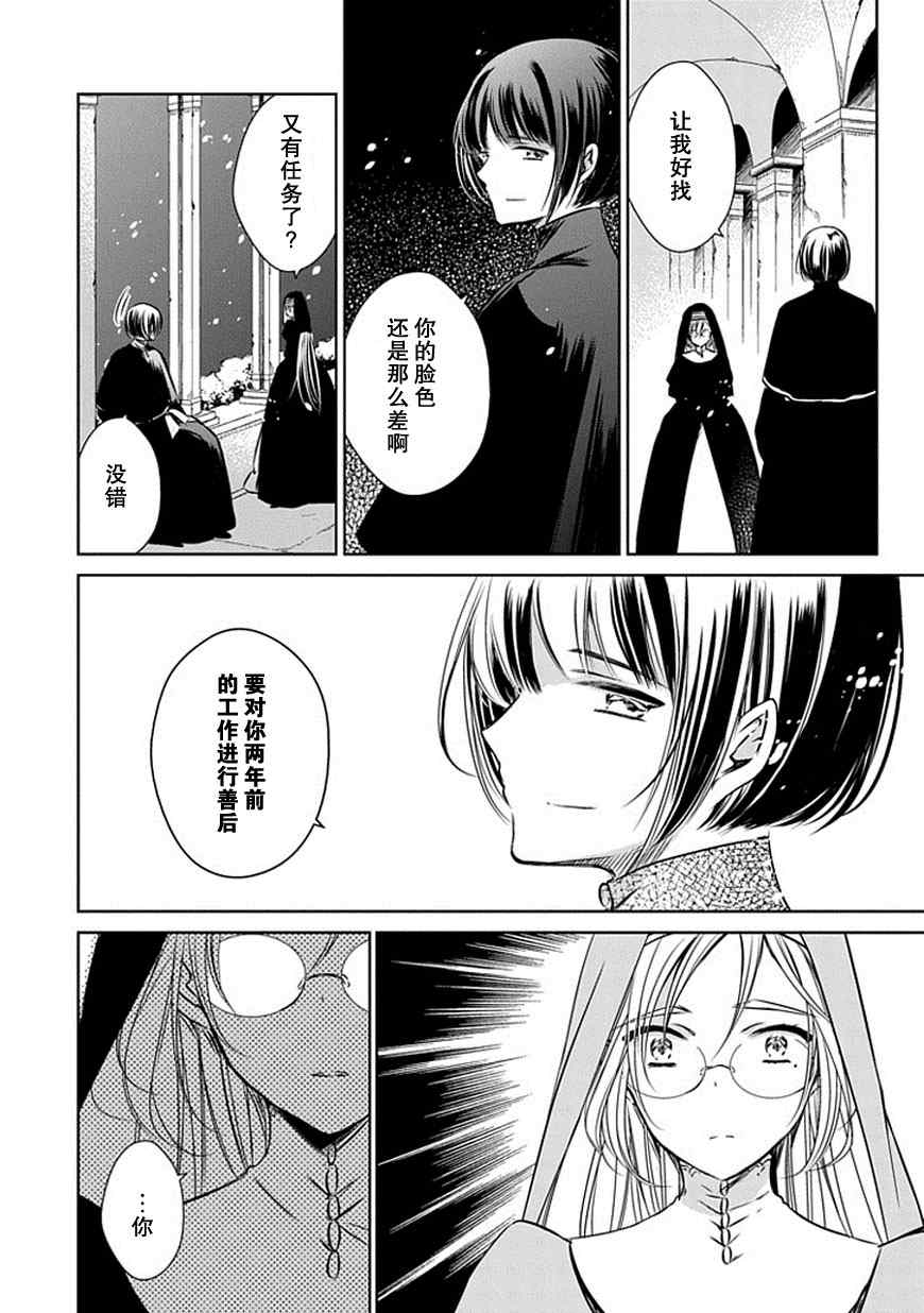 《魔女的心脏》漫画 024集