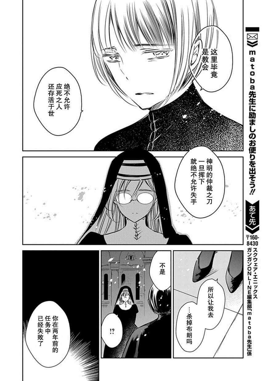 《魔女的心脏》漫画 024集