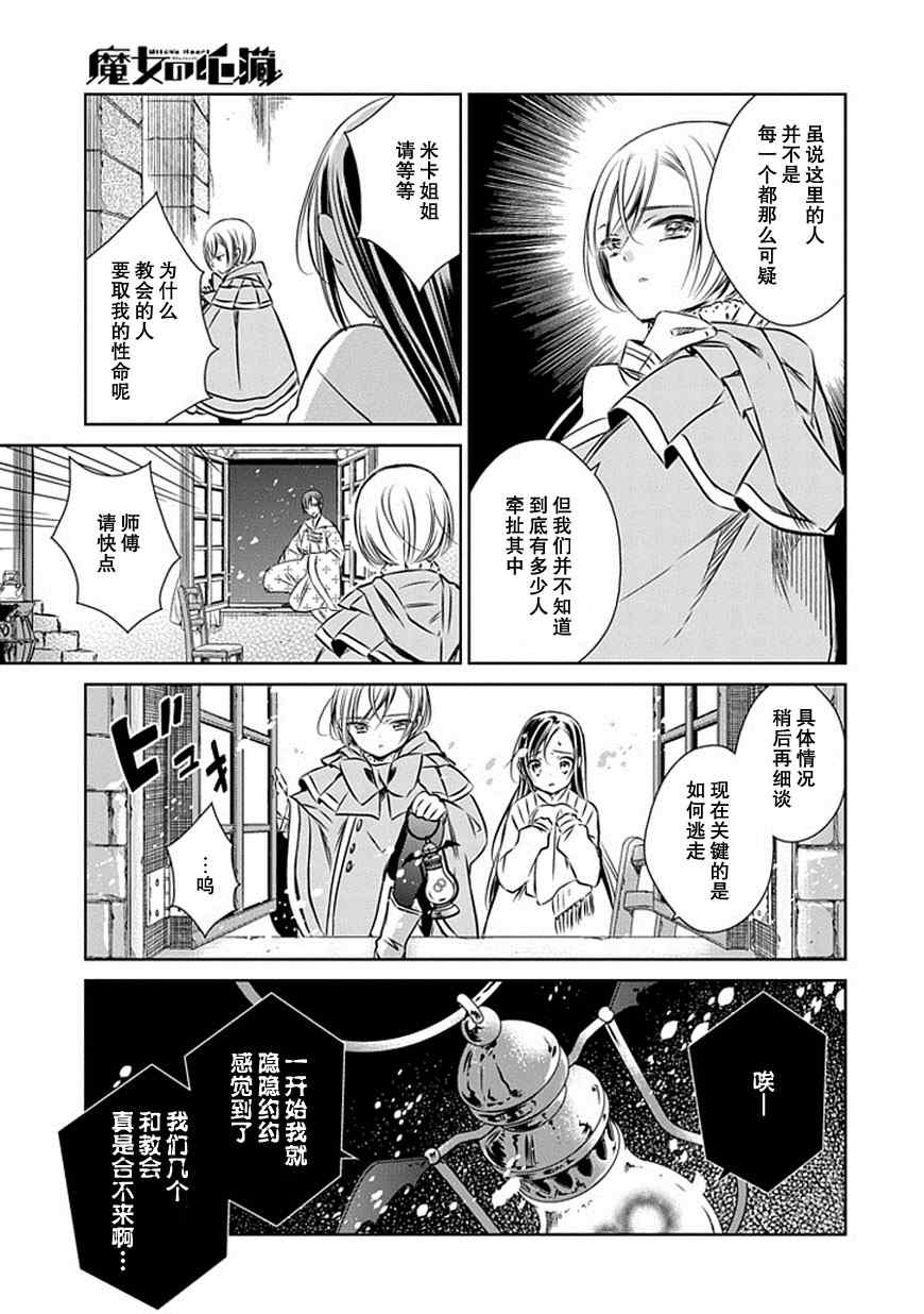 《魔女的心脏》漫画 024集