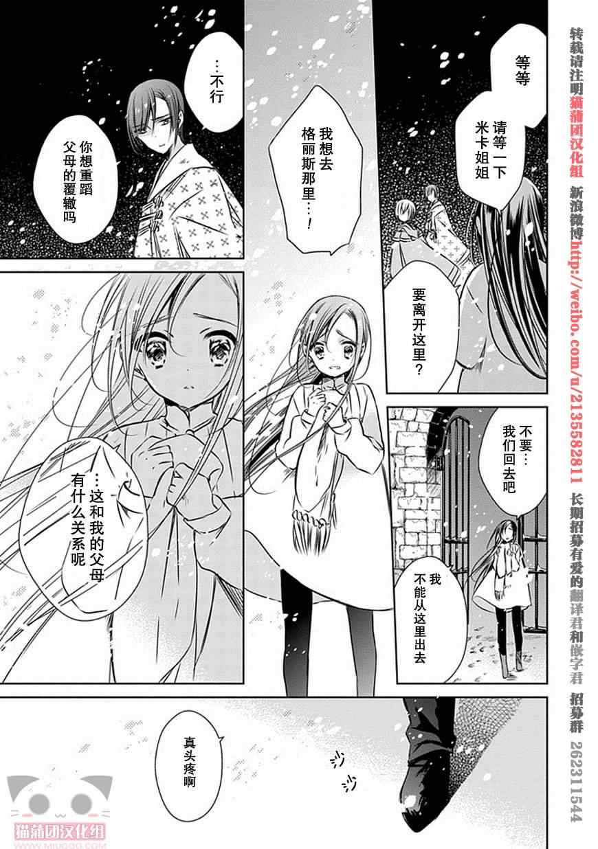 《魔女的心脏》漫画 025集