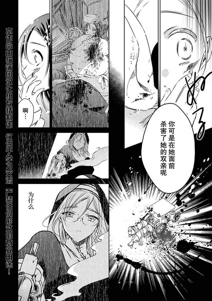 《魔女的心脏》漫画 025集