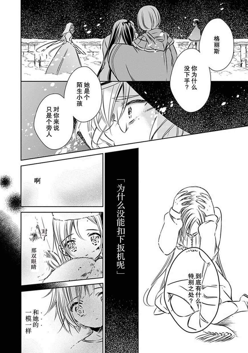 《魔女的心脏》漫画 025集