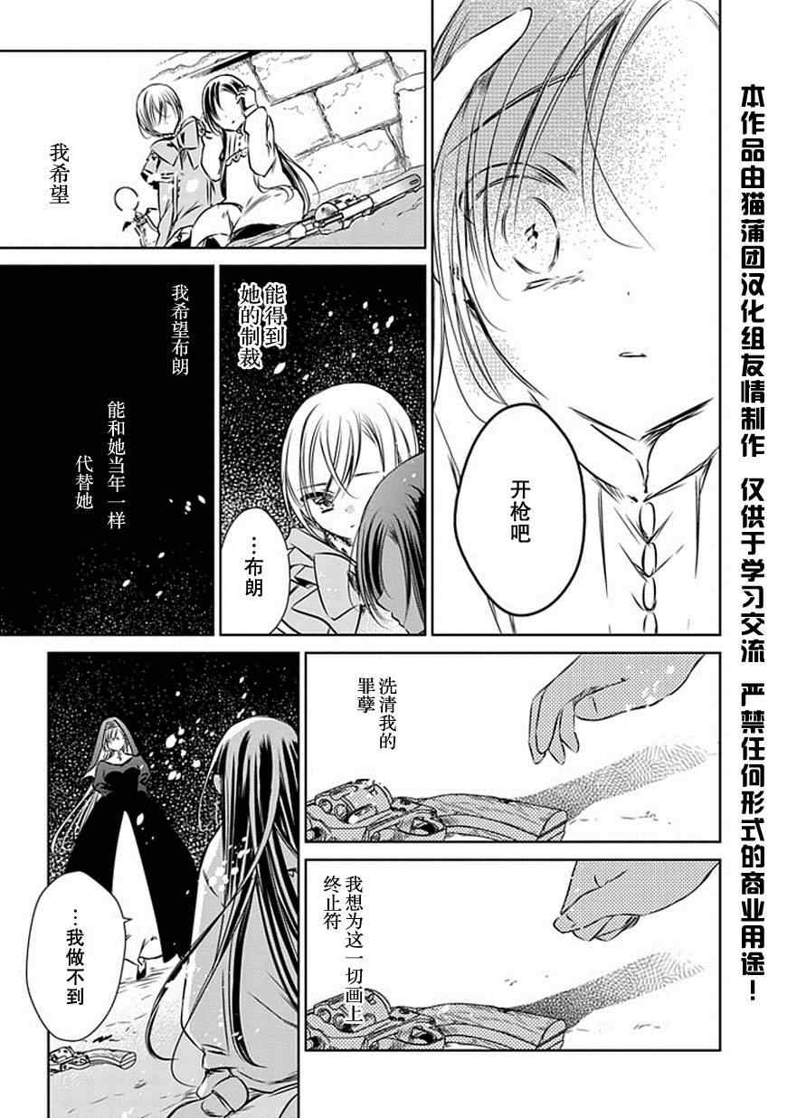 《魔女的心脏》漫画 025集